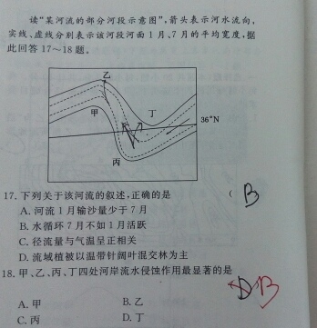 这18题,凹岸侵蚀,凸岸堆积是什么意思?怎么判