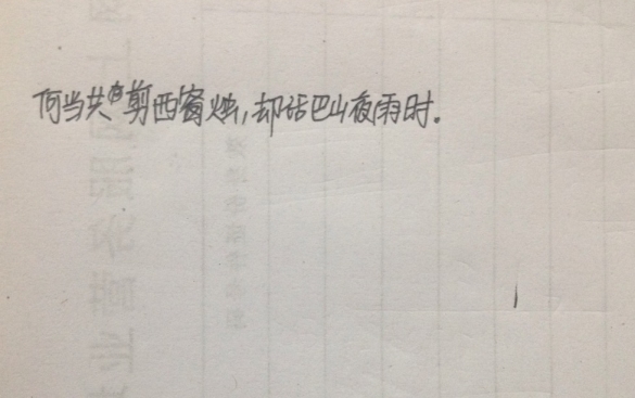 夜雨寄北中,想象之景,作者渴望团结的美好愿望