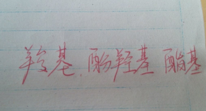 能与NaOH反应的官能团有哪些,紧急