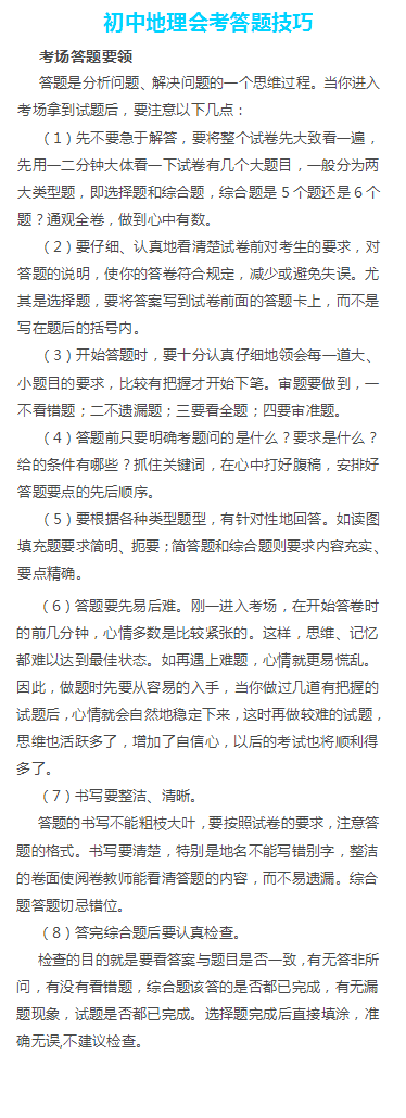 马上我们初二就要地理和生物会考,大神们有什
