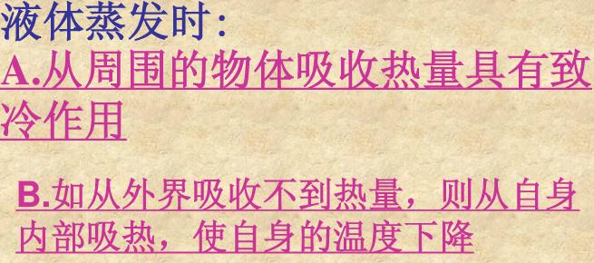 液体蒸发吸热,是不是当外界气温高于液体温度