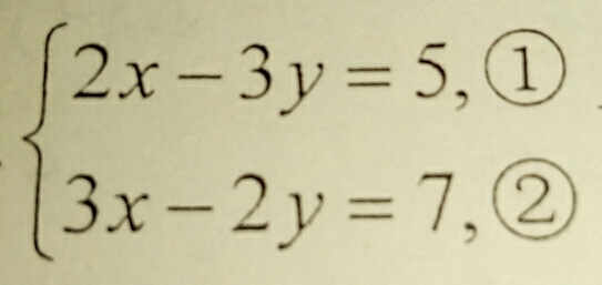 用加减消元法解