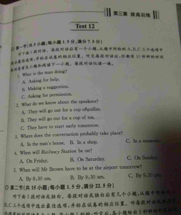 急求这个,这是巅峰英语高二的第12的个英语,麻