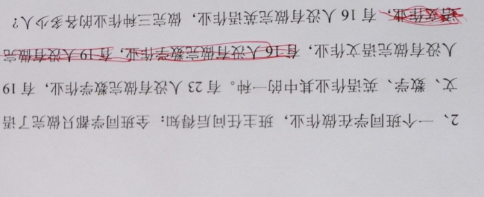 一个班同学在做作业,班主任问后得知:金班同学