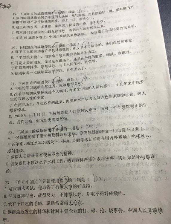 成语改错 原因(1词性:褒义 或 贬义. 2与语境不和