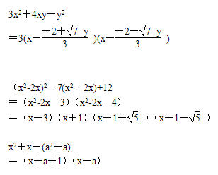 在实数范围内因式分解:①3x+4xy-y ②(x-2x)-7