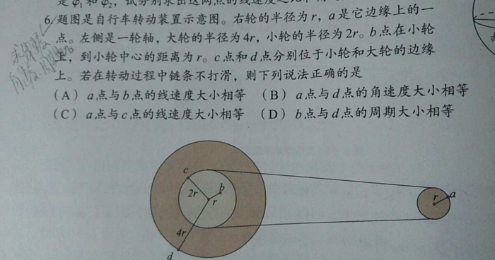 题目改了 求四个点线速度角速度和周期比 要过