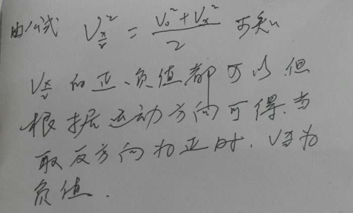 向运动,也就是速度为负时,位移中点速度公式求