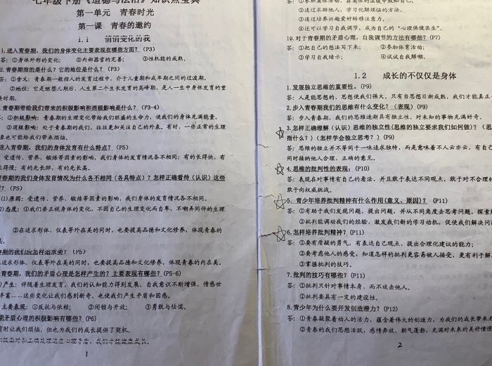 请问谁有七年级下册政治书的知识点汇总,或者是有包含