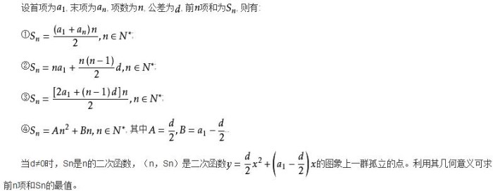 等差数列公式an=a1+(n-1)d