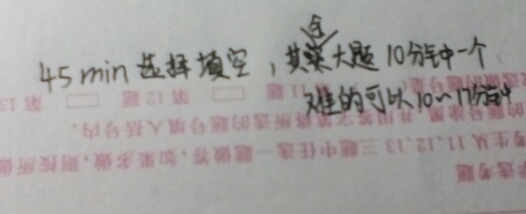 全国卷数学的考试时间分配