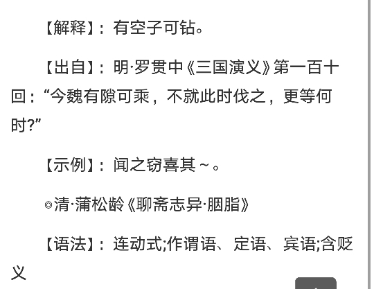有机可什么成语_成语故事图片(2)