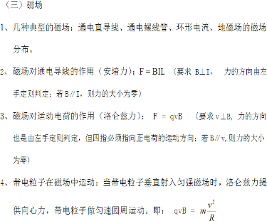 高中物理电学的所有公式 定理 还有知识点.除要