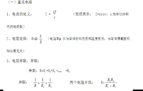高中物理电学的所有公式 定理 还有知识点.除要
