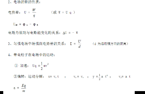 高中物理电学的所有公式 定理 还有知识点.除要