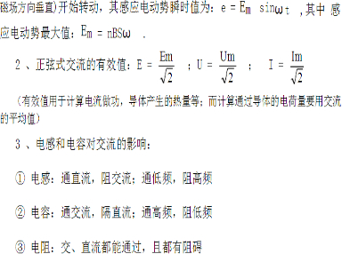 高中物理电学的所有公式 定理 还有知识点.除要