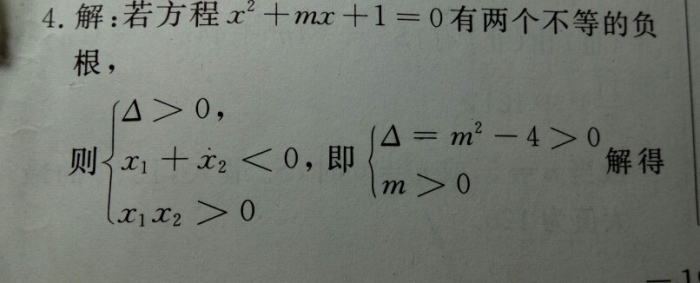 这个用韦达定理,怎么推出的m>0