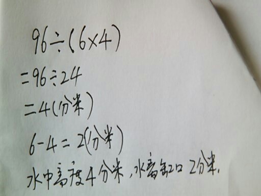 长六分米宽四分米高六分米的长方体鱼缸中水的高度是多少分--在线问答
