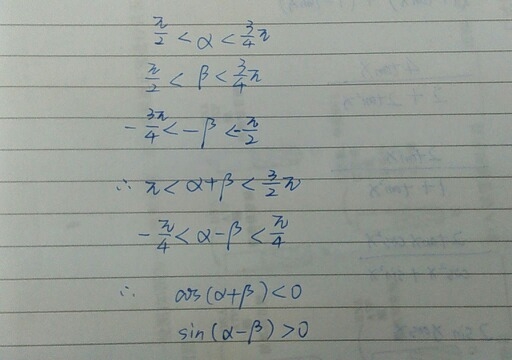 怎么把α-β和α β用2/π α β 3π/4的取值范围表示.详!