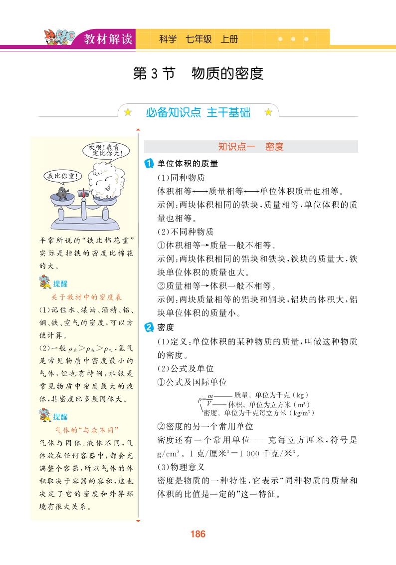 教材解读 浙教版科学七下 第2章 章末整合提升_初中数学 - 菁优备课中心