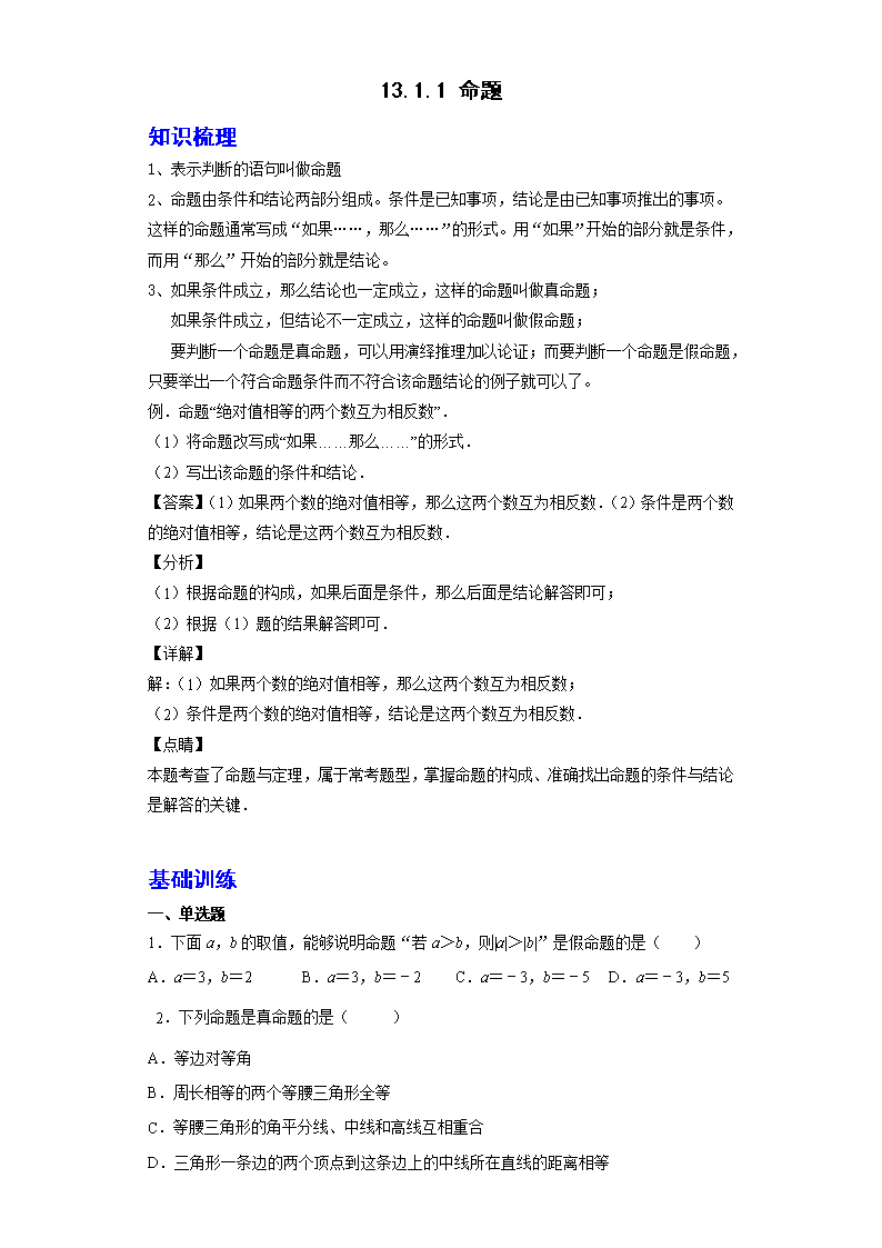 2023-2024学年华师版数学八上超级笔记 13.2.2 全等三角形的判定条件_高中信息技术 - 菁优备课中心