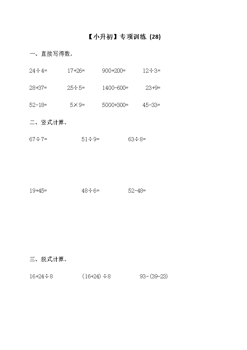 2021-2022学年数学小升初-真题汇编 (22)_初中数学 - 菁优备课中心