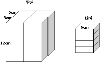 有一段长方体的方钢,横截面是边长为6厘米的正方形,这样的4段方钢正好