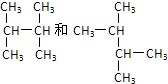 结构相同,都是2,3-二甲基丁烷.
