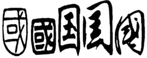 菁優(yōu)網