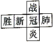 菁優(yōu)網(wǎng)