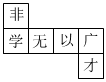 菁優(yōu)網(wǎng)