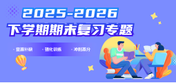 期末复习