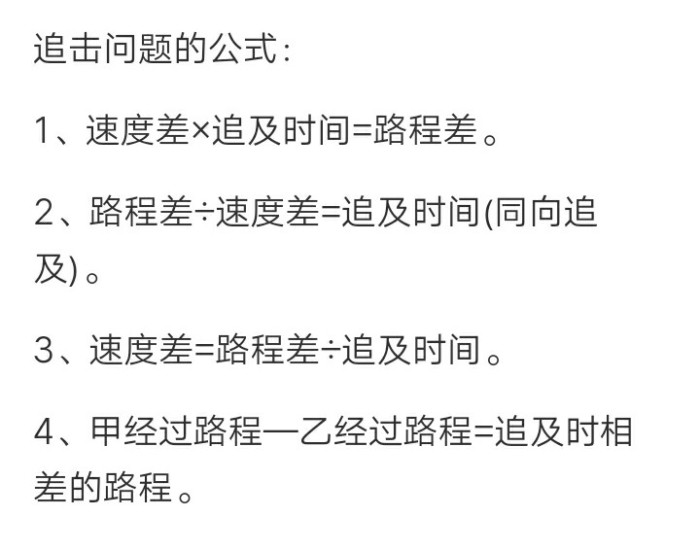 相遇问题和追及问题公式是什么