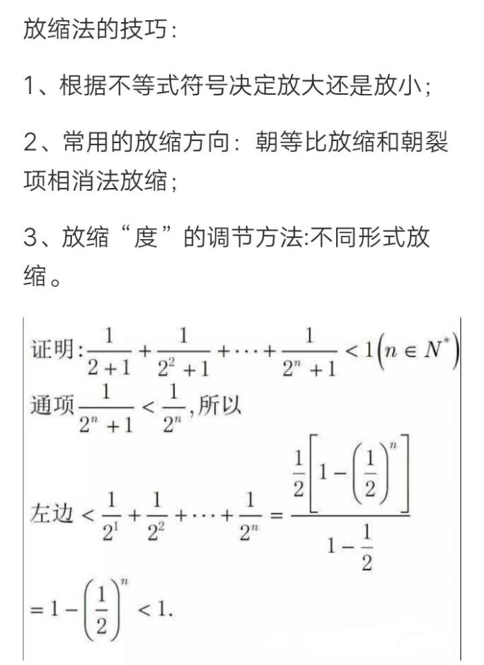数列中的放缩法是怎么回事应该怎样解题