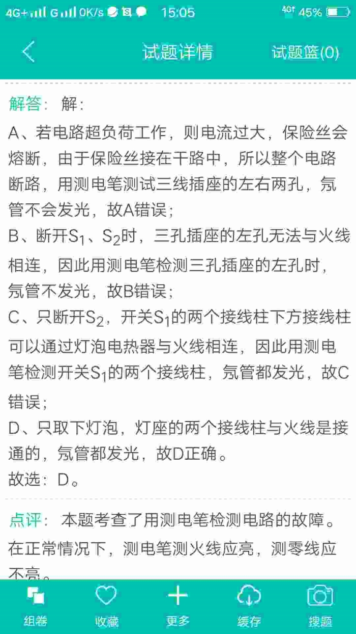 超负荷是什么意思为什么a不对