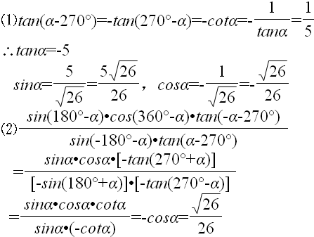 已知α是第二象限角,tan(α-270°)=1/5.(1)求sinα和--在线问答
