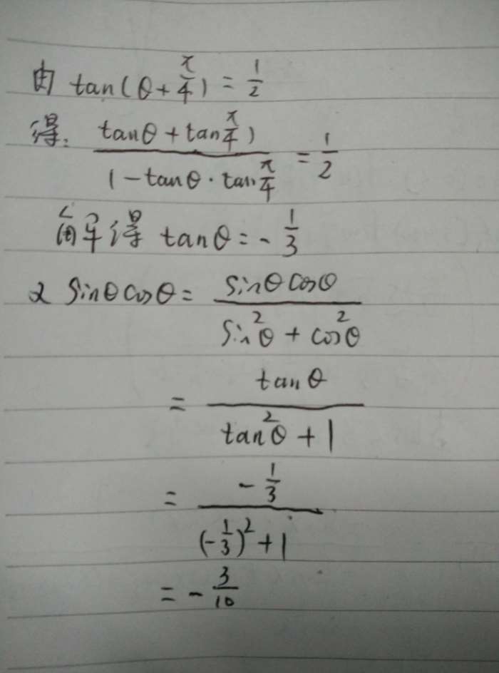 已知tan(θ π/4)=1/2,則sinθcosθ=--在線問答