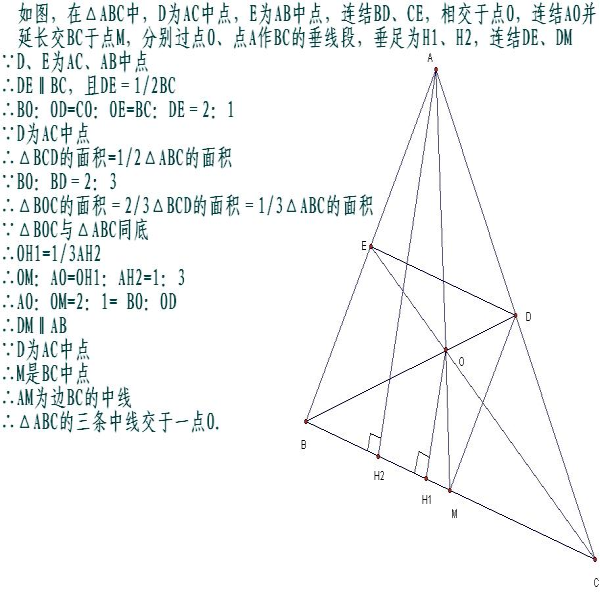 三角形中线,尺规作图三角形中线,三角形中线怎么画_大山谷图库