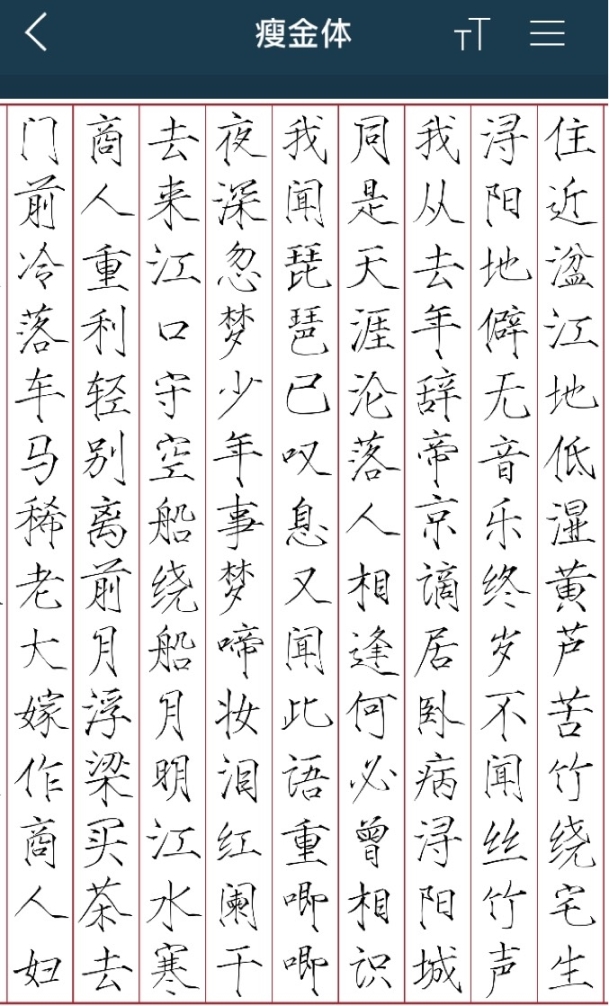 请问这是什么字体?还有,请发一下瘦金体书写文字的图片(其实是因为我