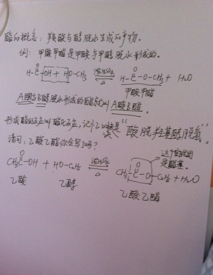 乙酸乙酯 甲酸甲酯 通过结构式如何判!怎么写的?他们两有什么区别?