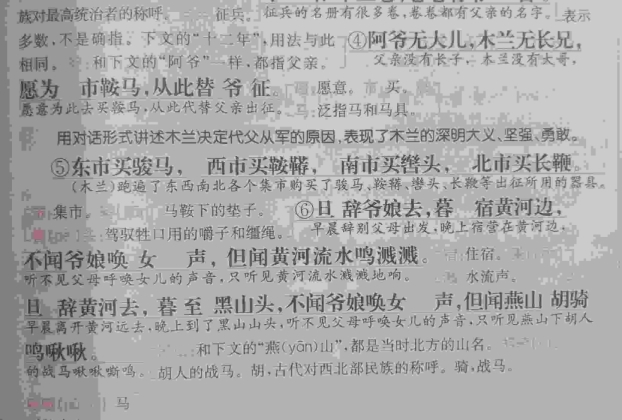 求木兰诗中"东市买骏马,西市买鞍鞯,南市买辔头,北市买长鞭.