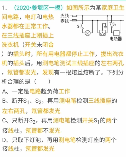 超负荷是什么意思为什么a不对